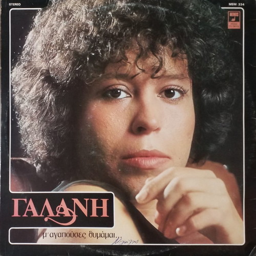 Dimitra Galani M' Agapouses Thimamai vinyl LP used, entechno