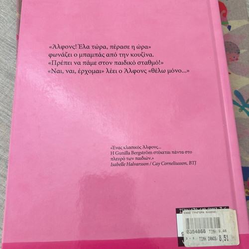 Children's books, set of 2, Greek