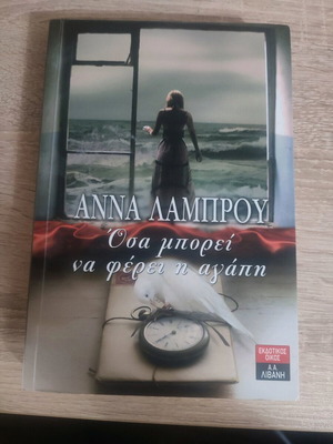 Osa Mporei Na Ferei I Agapi book like new