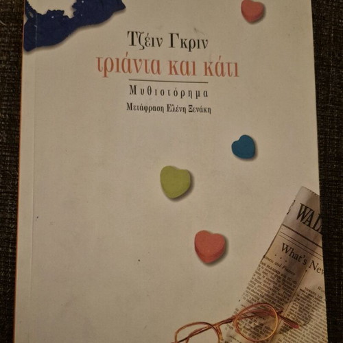 Book of contemporary foreign literature used