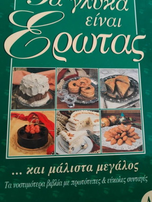 Ta Glyká Eínai Érotas Cookbook like new, Greek dessert recipes