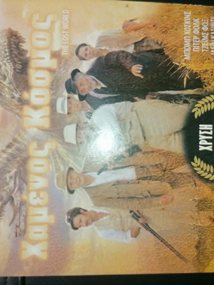 DVD The Lost World like new, adventure with English audio and Greek subtitles