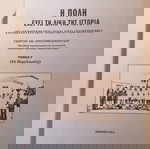  Η ΠΟΛΗ ΕΧΕΙ ΤΗ ΔΙΚΗ ΤΗΣ ΙΣΤΟΡΙΑ, ΠΕΡΙΣΤΕΡΙ