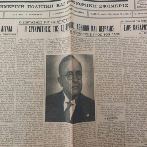 Eleftheron Vima newspapers used, set of 23, 1939