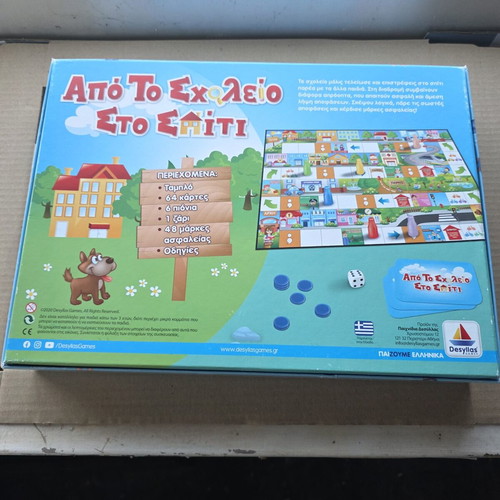 Board game Από το σχολείο στο σπίτι used, educational for early grades
