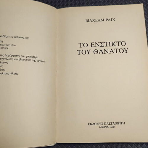 To Enstikto Tou Thanatou book used, psychology