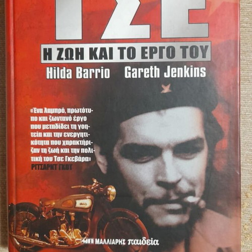 Che The Life And Work Used