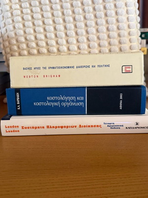 Βιβλία χρηματοοικονομικών μεταχειρισμένα, σετ 3