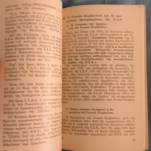 Ti Einai Kai Ti Thelei I E.D.A. book like new, Greek