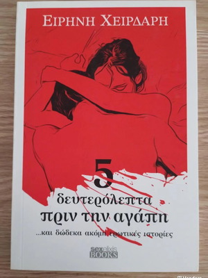 Book set on relationships and love used, pack of 6, Greek