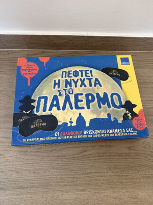 Peftei I Nyhta Sto Palermo board game like new by Nilo