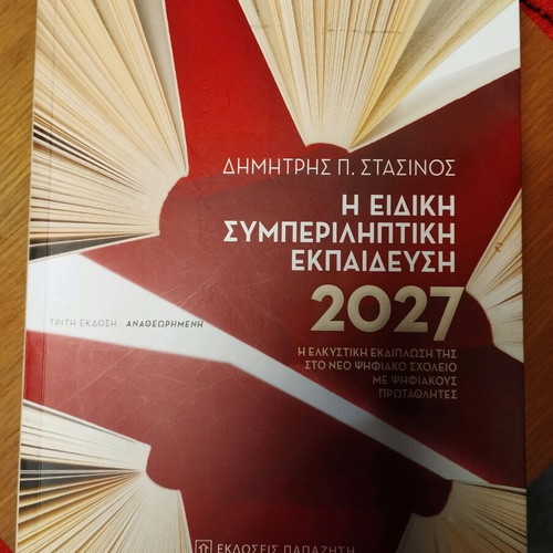 Special Inclusive Education 2027 like new