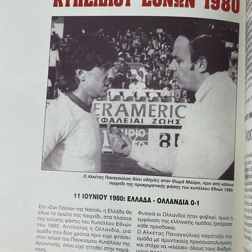 Greece National Football Team Collectible Edition used, matches 1906–1994