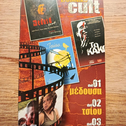Greek Cult DVD set with Medusa, Tsiou, To Kako