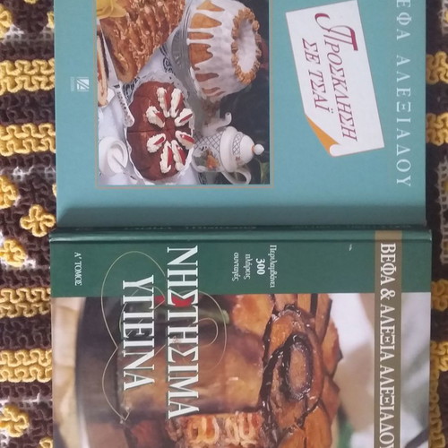Vefa Alexiadou cookbooks like new with leatherette bag gift