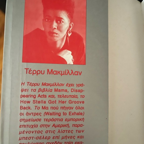 Book Μα Που Πήγαν Όλοι Οι Άντρες like new, classic silver series