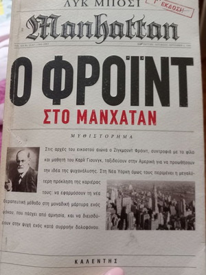 Book O Freud in Manhattan like new