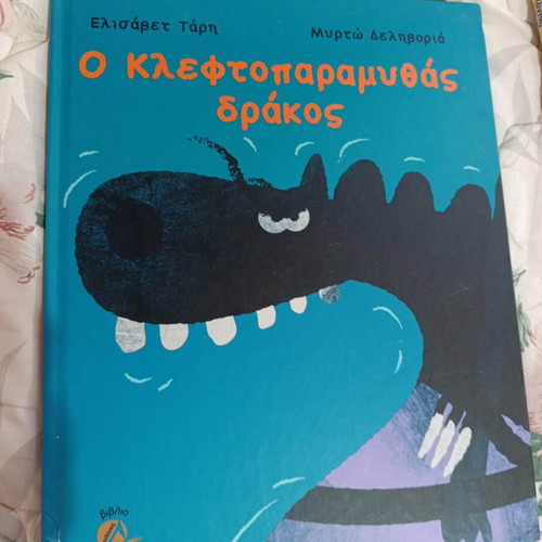 Children's fairy tales new, Greek language