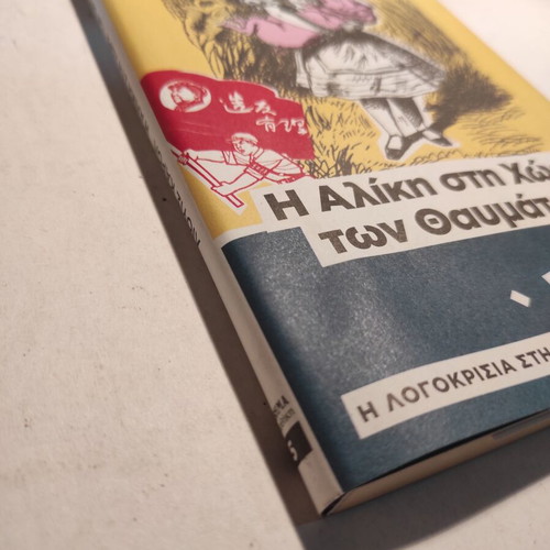 Alice in Wonderland Lewis Carroll like new (Vima)