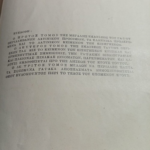 Gai Institutiones 1937 edition used, edited by Perikles Vizoukidis