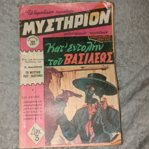 Mystirion Number 281 used