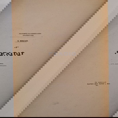 Βιβλίο "ΤΟ ΓΕΛΙΟ",  H. BERCSON, μετάφραση - ΝΙΚΟΣ ΚΑΖΑΝΤΖΑΚΗΣ, εκδόσεις <ΝΕΑ ΒΙΒΛΙΟΘΗΚΗ ΦΕΞΗ> Αθήνα.