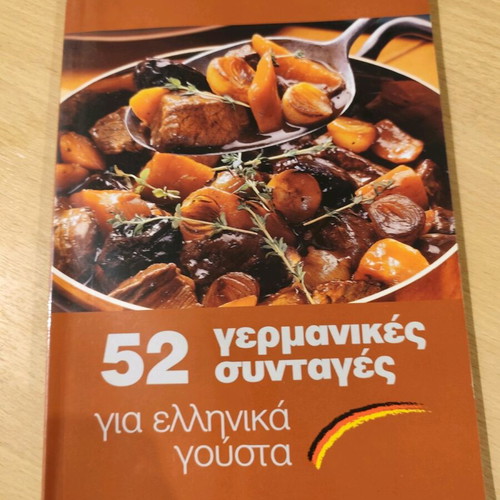 Βιβλία μαγειρικής μεταχειρισμένα σε καλή κατάσταση