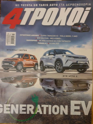 4 Trochoi issue 142 March 2025 like new