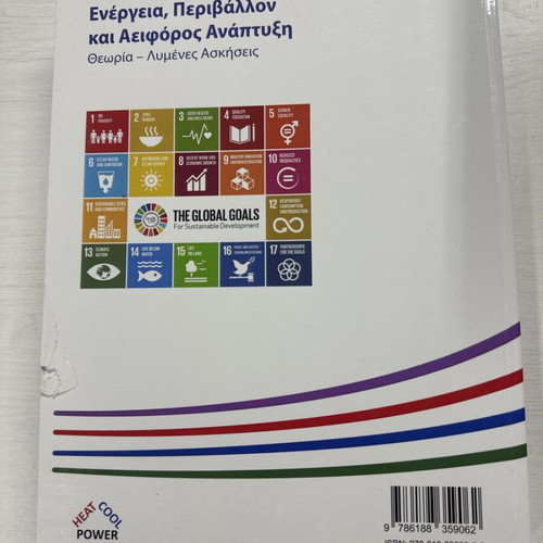 Energy Environment and Sustainable Development by Apostolos Polyzakis like new