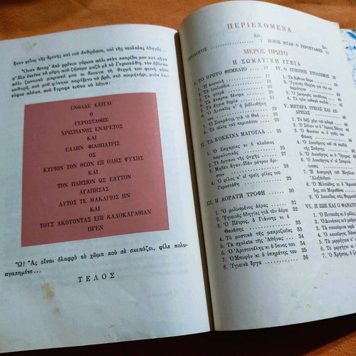 O Gerostathis children's book used, Leontos Mela 1962