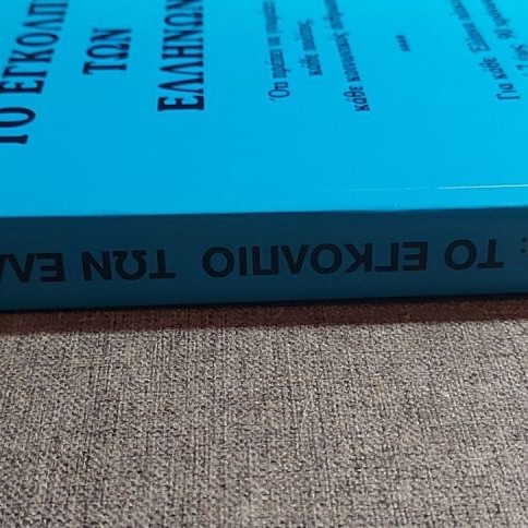 The Handbook of the Greeks like new