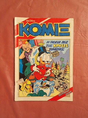 Komix Terzopoulou #5 like new