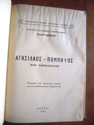 Agisilaos - Pompeios Vioi Paralliloi book used, Greek