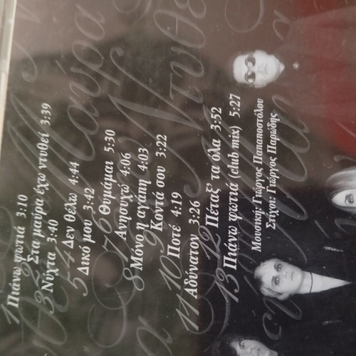 Mpble Sta Mavra Echo Ntithei CD used, rock
