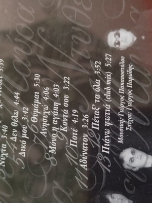 Mpble Sta Mavra Echo Ntithei CD used, rock