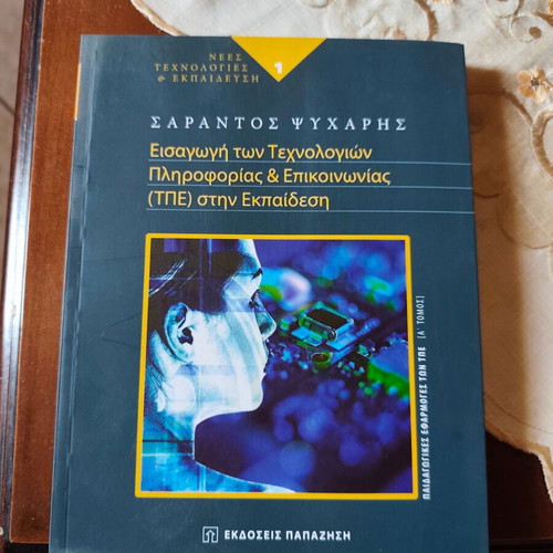 Introduction to Information and Communication Technologies in Education like new