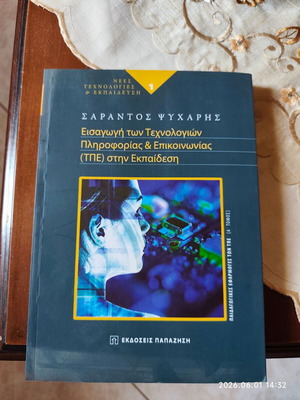 Introduction to Information and Communication Technologies in Education like new