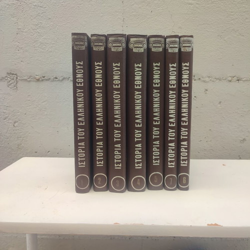 Istoria Tou Ellinikou Ethnous books 1-5, 7, 9, history