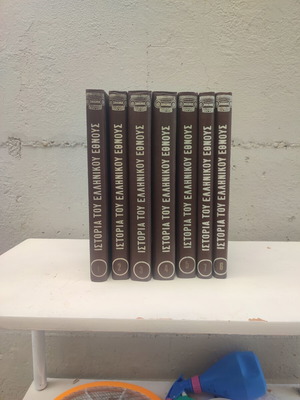 Istoria Tou Ellinikou Ethnous books 1-5, 7, 9, history