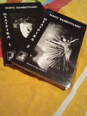 Theatrika 1 and 2 by Maro Vamvounaki like new