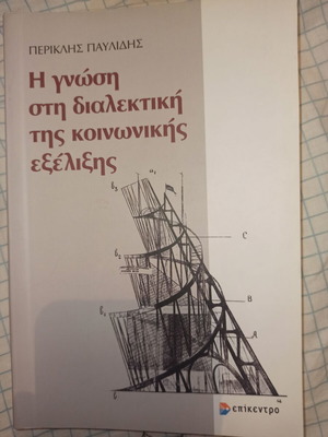 The Knowledge in the Dialectics of Social Evolution new book