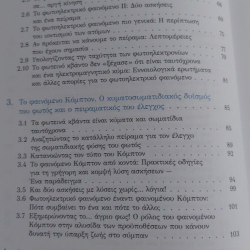 Quantum Mechanics High School book by Stefanos Trachanas