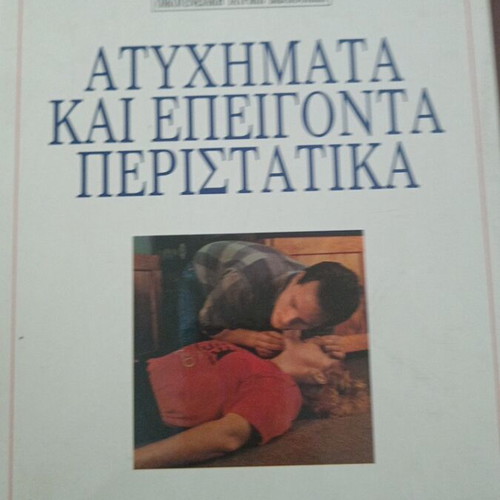 Family Medical Encyclopedia set like new, 8 volumes, Greek