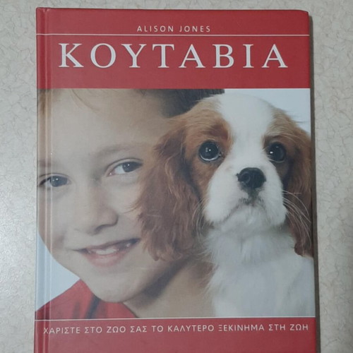 Puppies Alison Jones new book