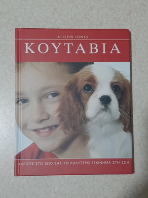 Puppies Alison Jones new book