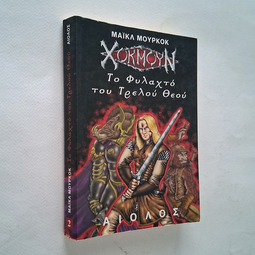 Hawkmoon 2 The Amulet of the Mad God used Greek edition