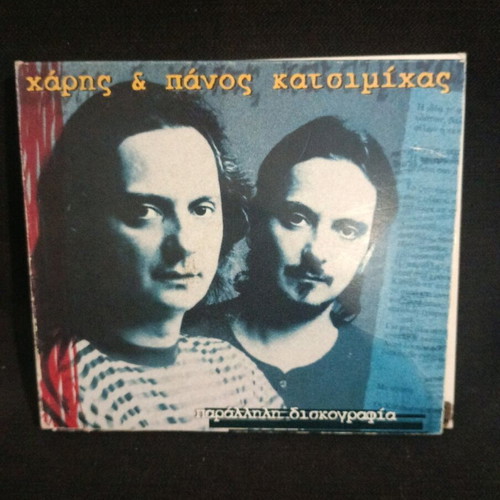 Haris and Panos Katsimichas Parallel Discography CD used, rock