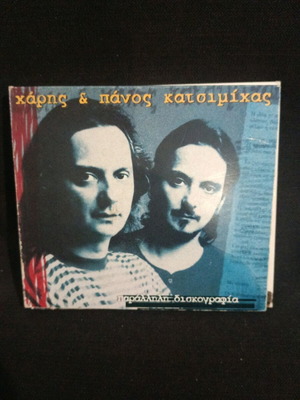 Haris and Panos Katsimichas Parallel Discography CD used, rock