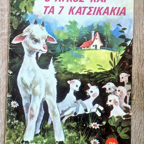 Fairy tale O Lykos kai ta Epta Katsikakia used, Greek