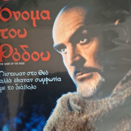 The Name of the Rose DVD new with subtitles